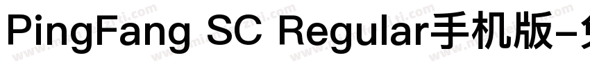 PingFang SC Regular手机版字体转换